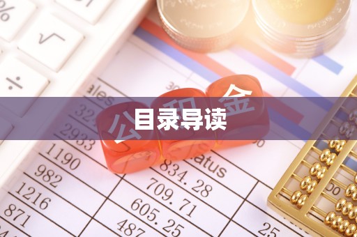 绥德目录导读