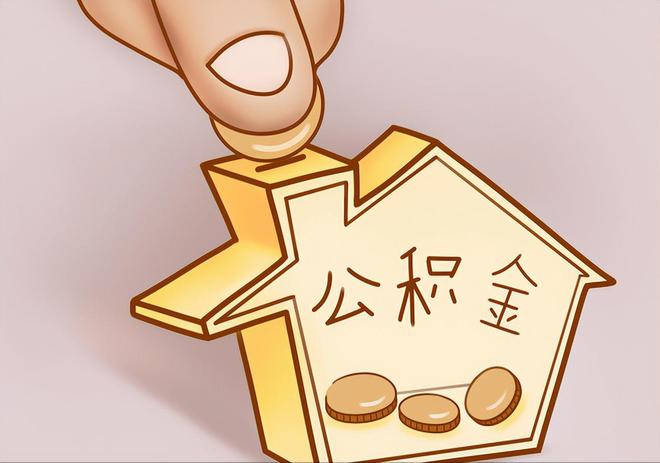 绥德住房公积金提取代办